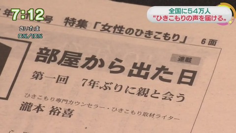 NHK おはよう日本 引きこもり新聞