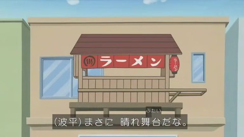 サザエさん「いその家の屋台」