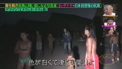 ヨシダナギ アマゾン原住民男からモテモテ