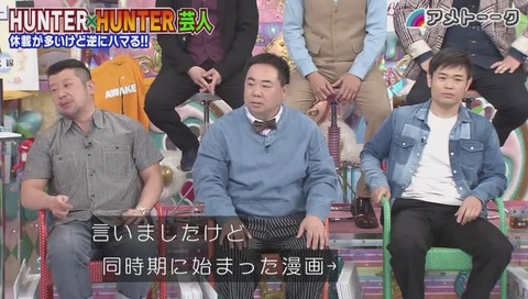 「アメトーク」ハンターハンター芸人 画像