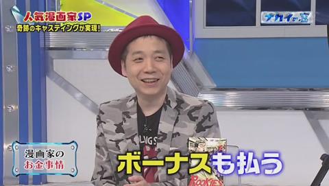 ナカイの窓 マンガ家SP アシスタント 給料