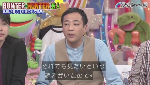 「アメトーク」ハンターハンター芸人 画像