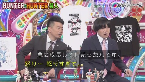 「アメトーク」ハンターハンター芸人 画像