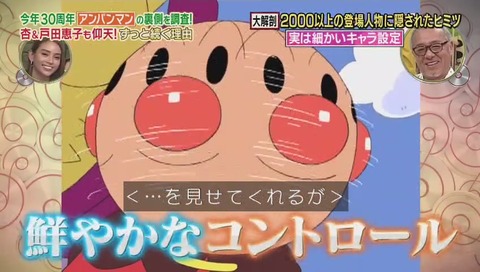 バタコさんのコントロール