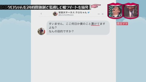 クロちゃん ダイレクトメッセージ