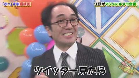 ぷっすま 最終回 江頭2:50
