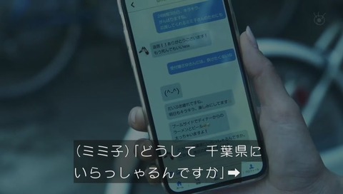 「世にも奇妙な物語」「フォロワー」 画像