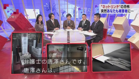 NHK『クローズアップ現代+』唐澤弁護士