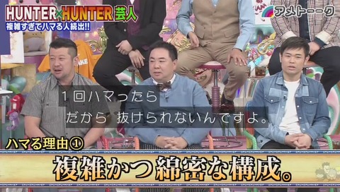 「アメトーク」ハンターハンター芸人 画像