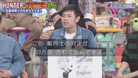 「アメトーク」ハンターハンター芸人 画像