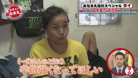 NHK「日本人のおなまえっ!」画像