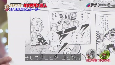 アメトーーク! キン肉マン芸人 アトランティスvsロビンマスク