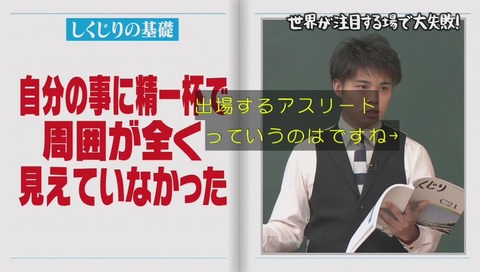 しくじり先生 成田童夢