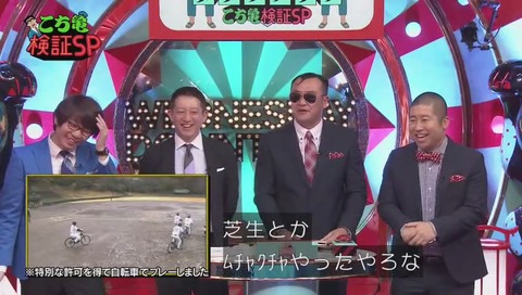 水曜日のダウンタウン こち亀検証 サイクル野球