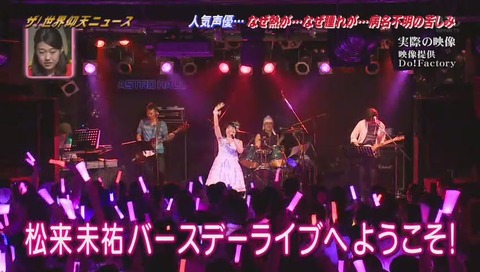 松来未祐バースデーライブ