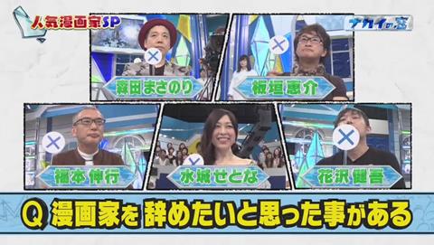 ナカイの窓 マンガ家SP 漫画の描き方