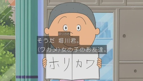 サザエさん『父さんとワカメの日』