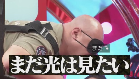 まだ光は見たい