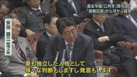 アッキード事件 追求する山本太郎