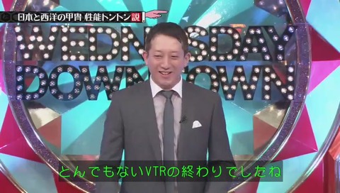 『水曜日のダウンタウン』日本と西洋の甲冑対決