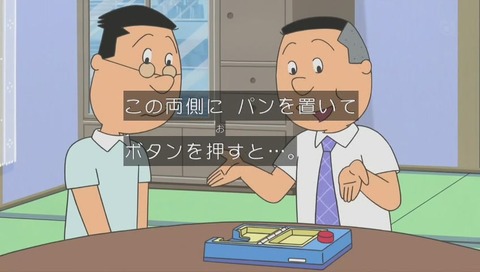 サザエさん「サンドイッチ挟み機」画像