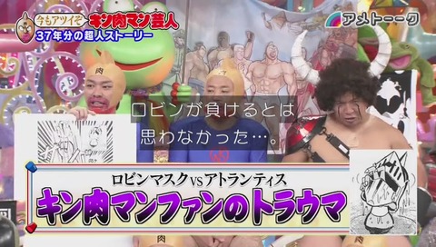 アメトーーク! キン肉マン芸人 みんなのトラウマとなった