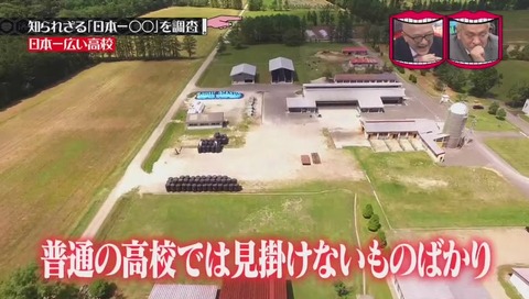 「日本一広い高校」北海道 標茶高校