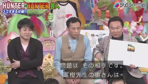 「アメトーク」ハンターハンター芸人 画像