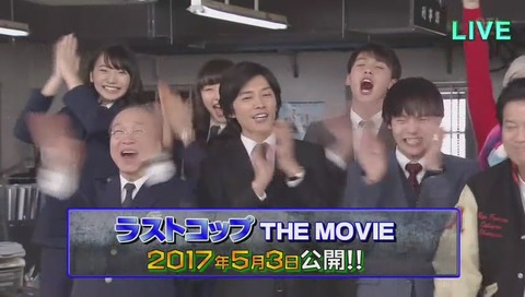 ラストコップ THE MOVIE 2017年5月公開