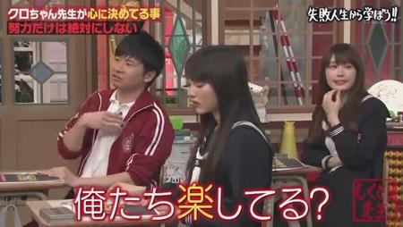 「しくじり先生」クロちゃん 人生ハードモード