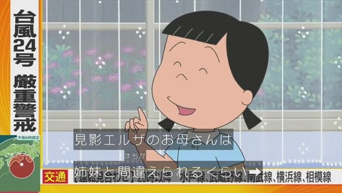 サザエさん『うわさの美人たち』