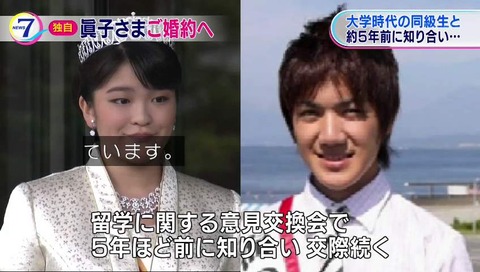 小室圭 意見交換会で知り合う