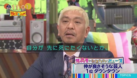 ワイドナショー 仲の良い芸能人コンビ