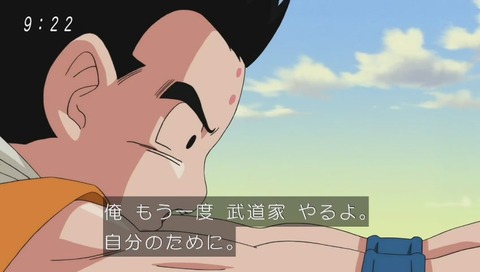 ドラゴンボール超 第76話