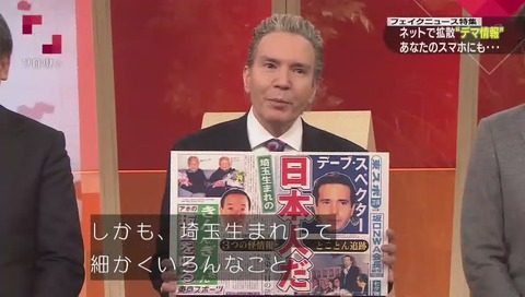 クローズアップ現代+ フェイクニュース特集