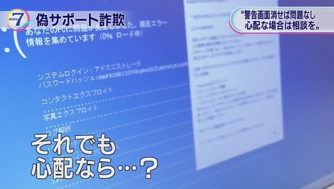 サポート詐欺