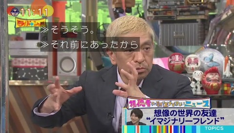 古市 イマジナリーフレンド