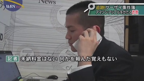 「アマゾン」「アップル」を騙る詐欺 電話で確認