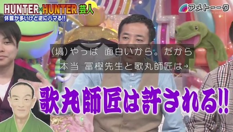 「アメトーク」ハンターハンター芸人 画像