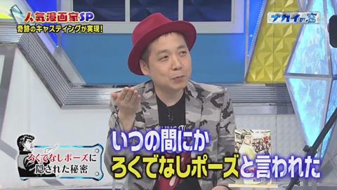 ナカイの窓 マンガ家SP ろくでなしポーズ ひょうきん族 さんまのポーズ