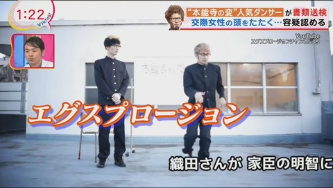 エグスプロージョン「本能寺の変」動画 画像