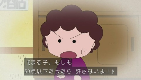 ちびまるこ カンニング