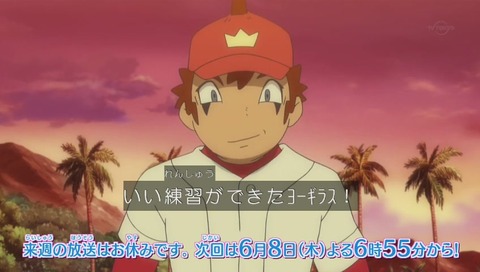 アニメ『ポケットモンスター サン&ムーン』野球