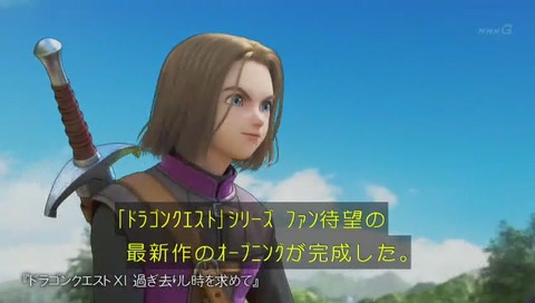 ドラゴンクエスト30th そして新たな伝説へ