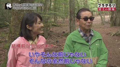 ブラタモリ 富士の樹海(青木ヶ原樹海 )(1569)