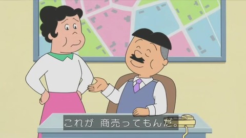 サザエさん「いその家の屋台」