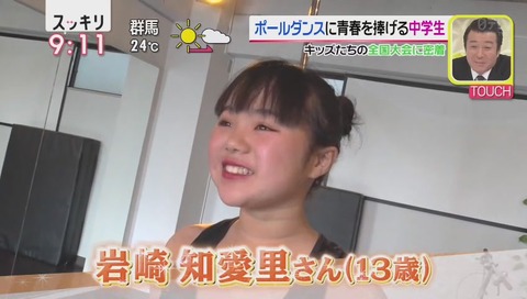 岩崎知愛里ちゃん 画像