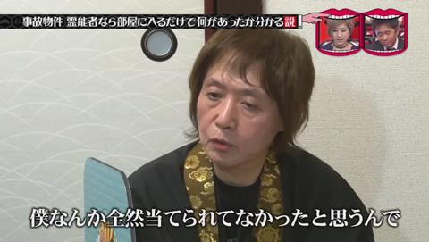 水曜日のダウンタウン 事故物件 霊能者なら部屋に入るだけで何があったかわかる説 (542)