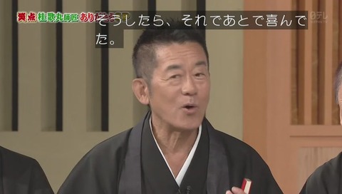 「座布団全部持ってって」の通称「歌丸ジェノサイド」画像