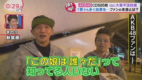 AKB48 不法投棄問題 ファンへインタビュー